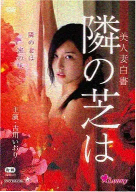 束缚漫画潮汐结封面
